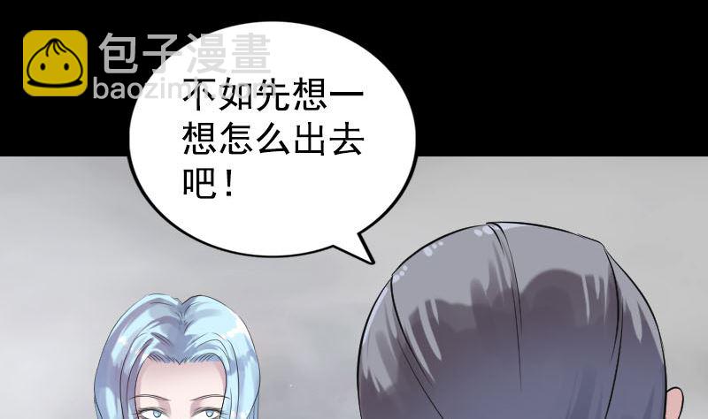 《天降横祸》第189话 如烟的顾虑 第22页