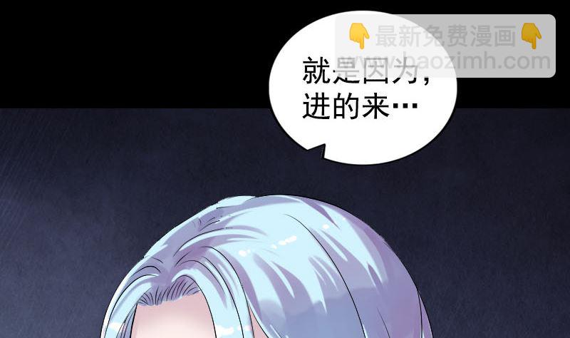 《天降横祸》第189话 如烟的顾虑 第28页