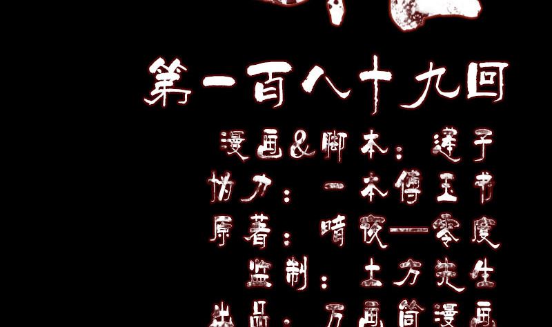 《天降横祸》第189话 如烟的顾虑 第2页