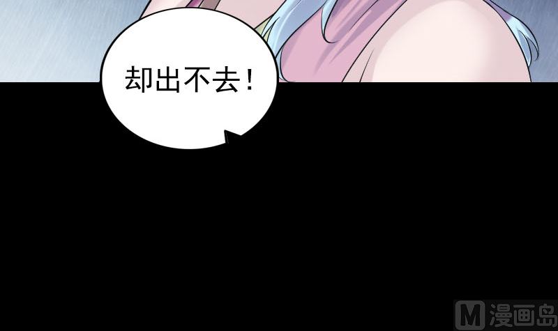 《天降横祸》第189话 如烟的顾虑 第30页