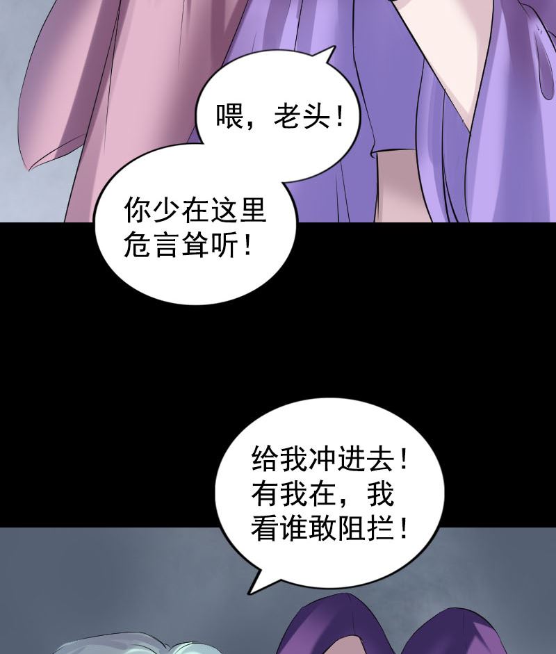 《天降横祸》第189话 如烟的顾虑 第32页