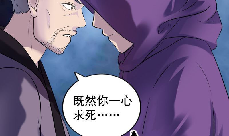 《天降横祸》第189话 如烟的顾虑 第35页