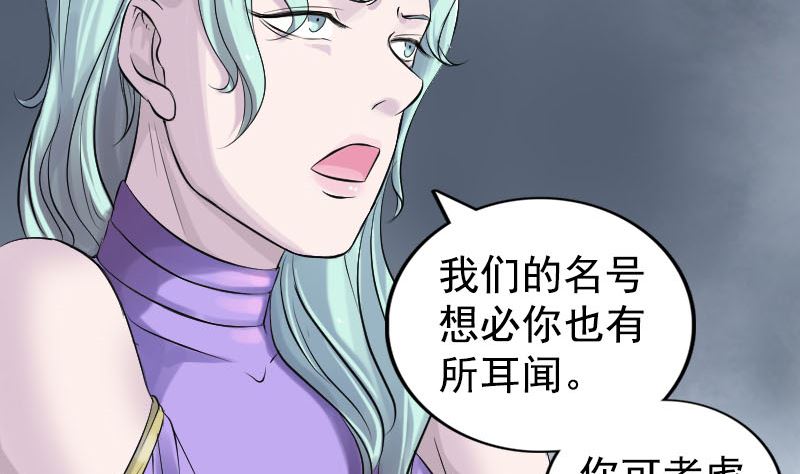 《天降横祸》第189话 如烟的顾虑 第4页