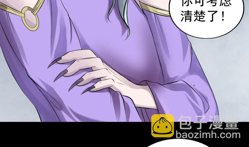 《天降横祸》第189话 如烟的顾虑 第5页