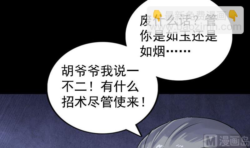 《天降横祸》第189话 如烟的顾虑 第6页