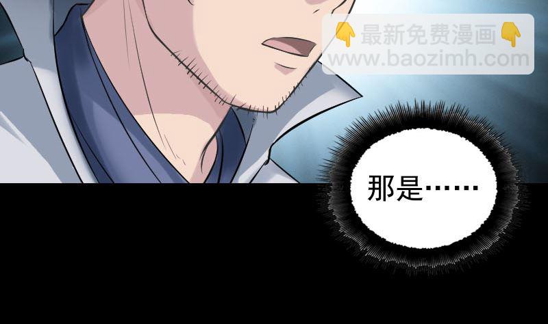 《天降横祸》第187回 易人血统 第11页