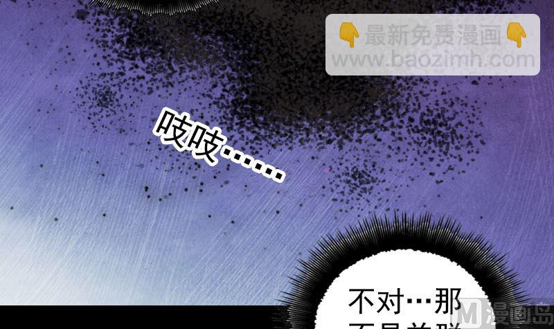 《天降横祸》第187回 易人血统 第15页