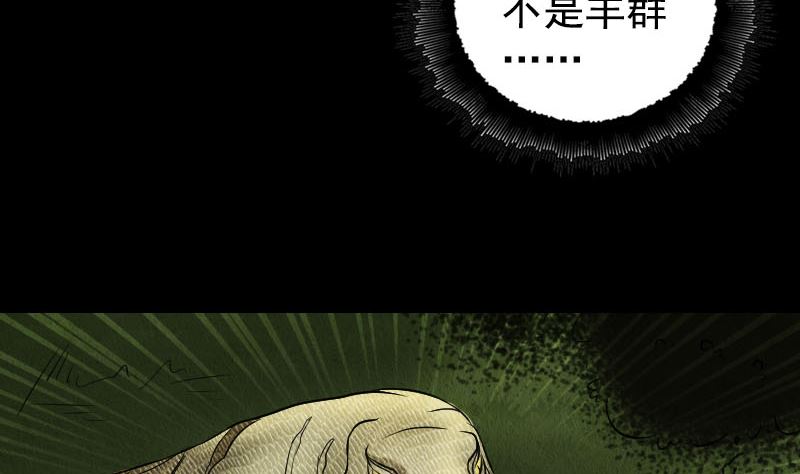 《天降横祸》第187回 易人血统 第16页