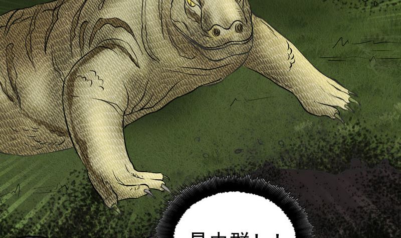 《天降横祸》第187回 易人血统 第17页