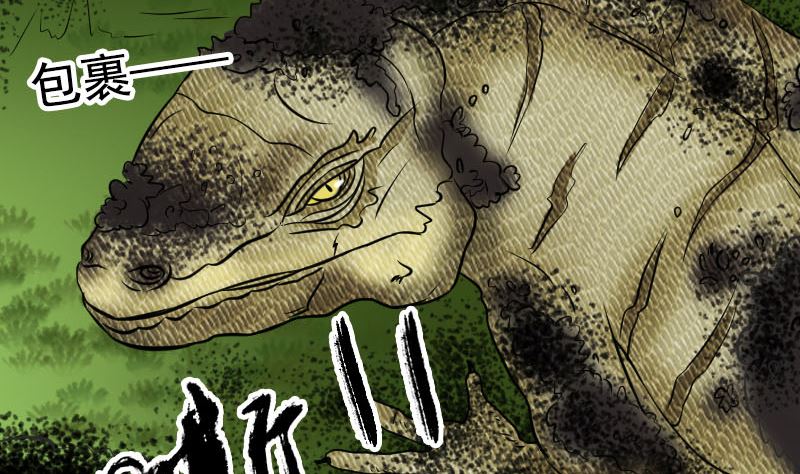 《天降横祸》第187回 易人血统 第19页