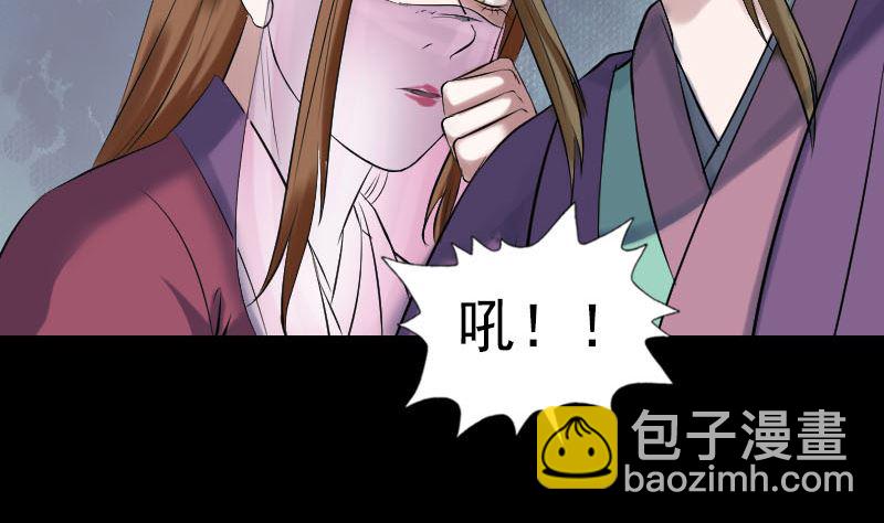 《天降横祸》第187回 易人血统 第22页