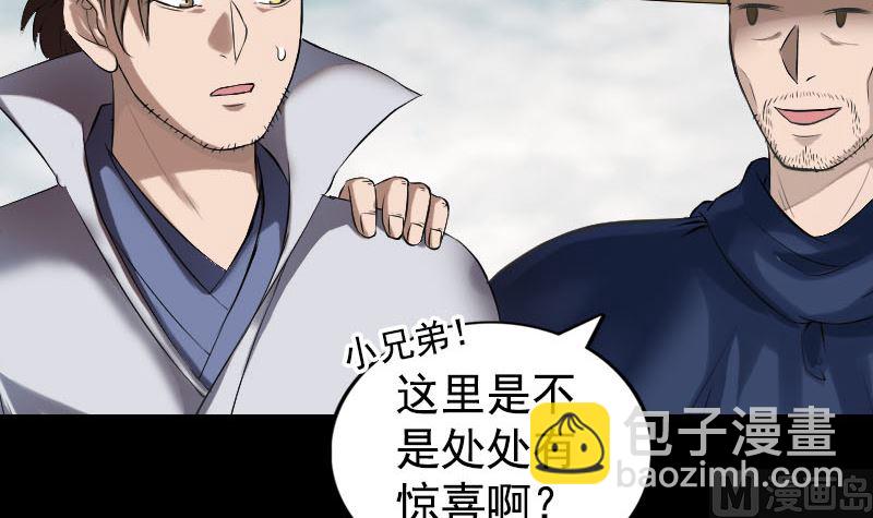 《天降横祸》第187回 易人血统 第24页