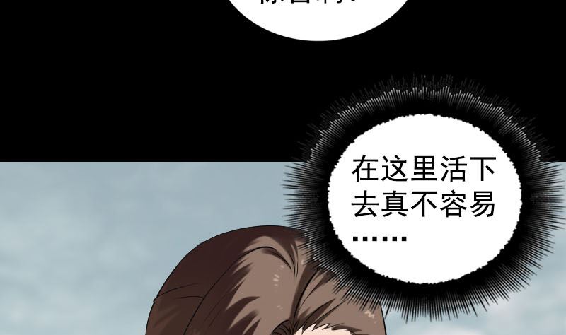 《天降横祸》第187回 易人血统 第25页