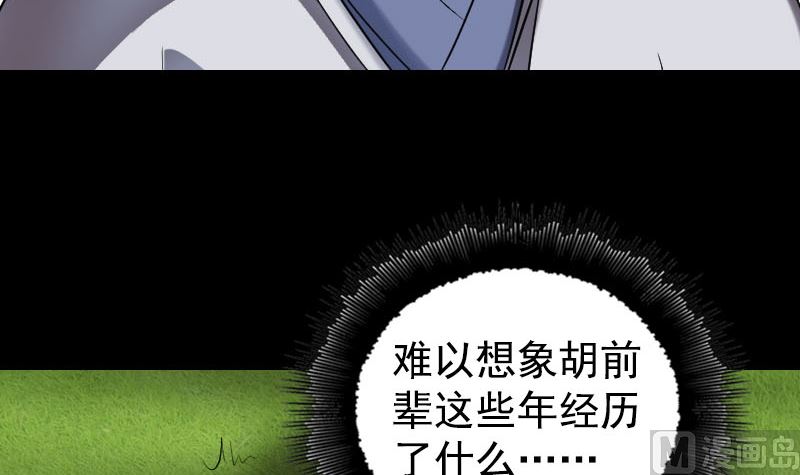 《天降横祸》第187回 易人血统 第27页