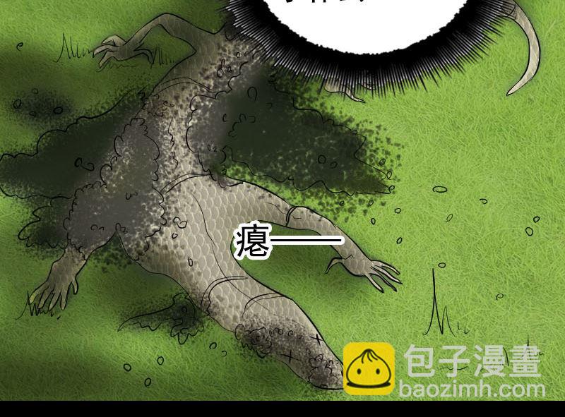 《天降横祸》第187回 易人血统 第28页
