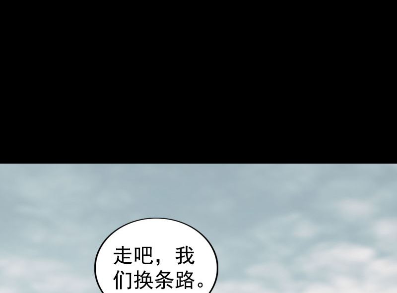 《天降横祸》第187回 易人血统 第29页