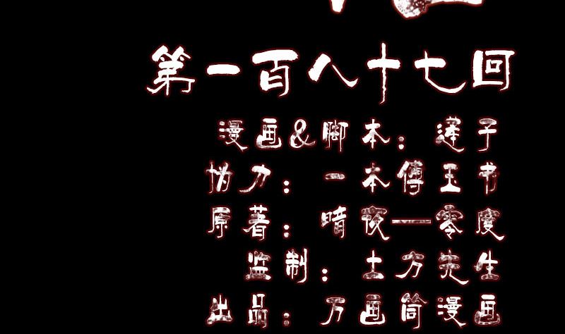 《天降横祸》第187回 易人血统 第2页