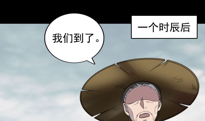 《天降横祸》第187回 易人血统 第32页