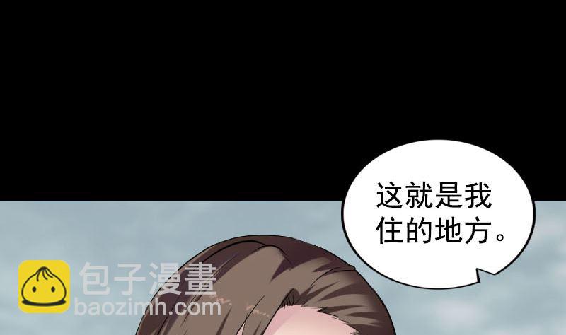 《天降横祸》第187回 易人血统 第34页