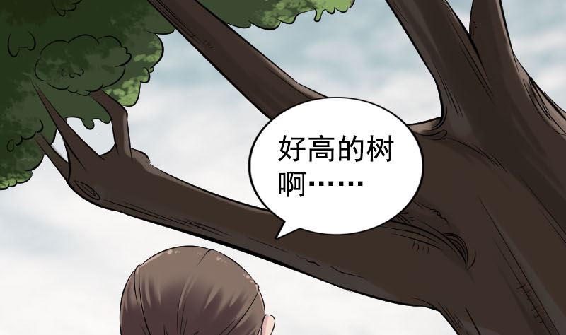 《天降横祸》第187回 易人血统 第38页
