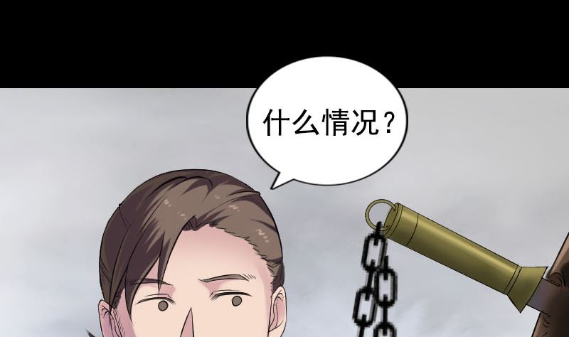 《天降横祸》第187回 易人血统 第40页