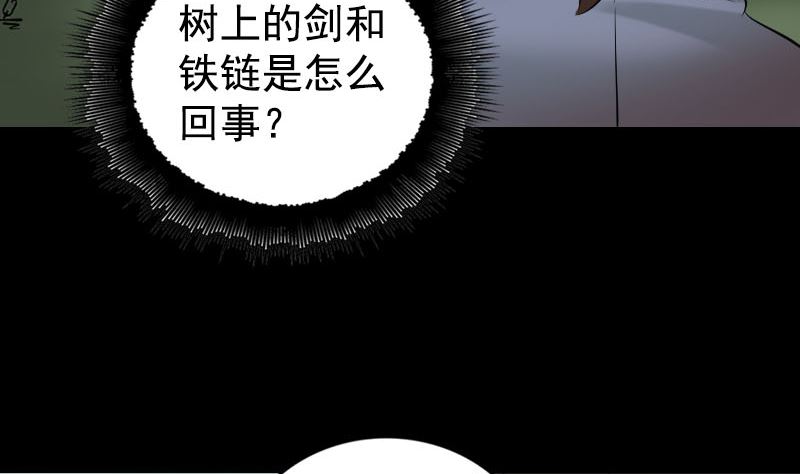 《天降横祸》第187回 易人血统 第44页