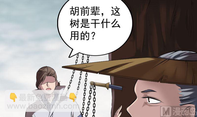 《天降横祸》第187回 易人血统 第45页