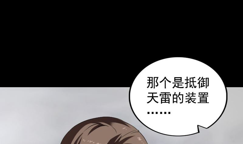 《天降横祸》第187回 易人血统 第47页