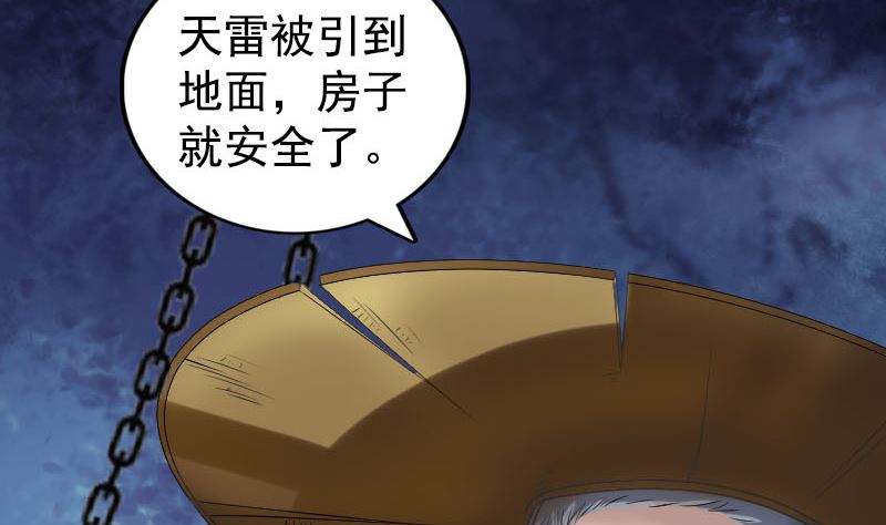 《天降横祸》第187回 易人血统 第50页