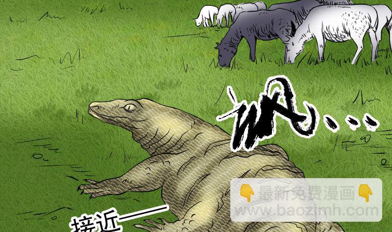 《天降横祸》第187回 易人血统 第5页