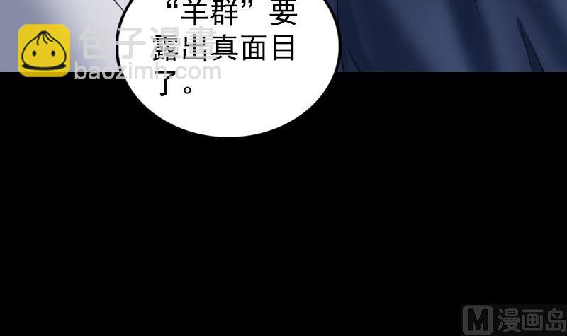 《天降横祸》第187回 易人血统 第9页