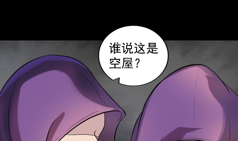《天降横祸》第188回 追兵 第10页