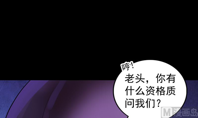 《天降横祸》第188回 追兵 第15页