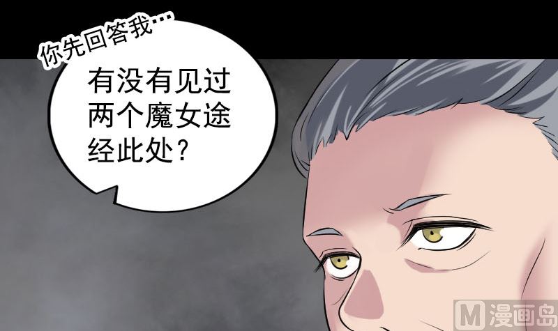 《天降横祸》第188回 追兵 第18页