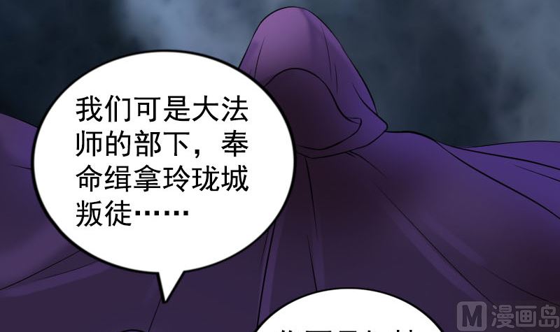 《天降横祸》第188回 追兵 第21页