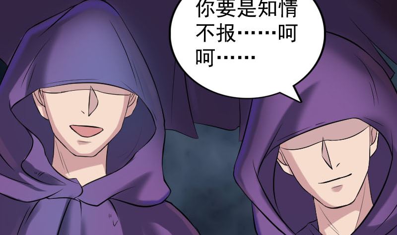 《天降横祸》第188回 追兵 第22页