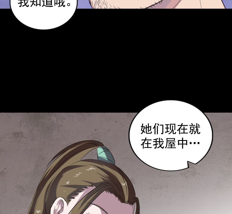 《天降横祸》第188回 追兵 第28页