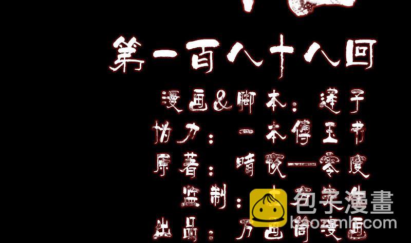 《天降横祸》第188回 追兵 第2页