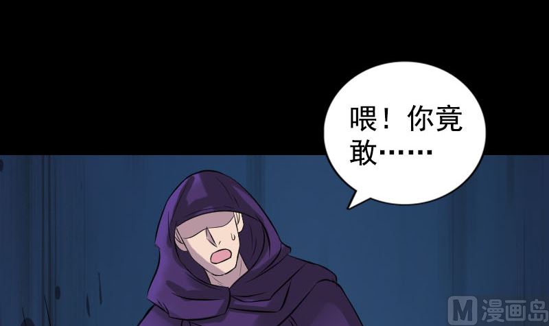 《天降横祸》第188回 追兵 第39页