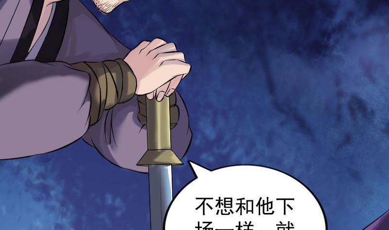 《天降横祸》第188回 追兵 第50页