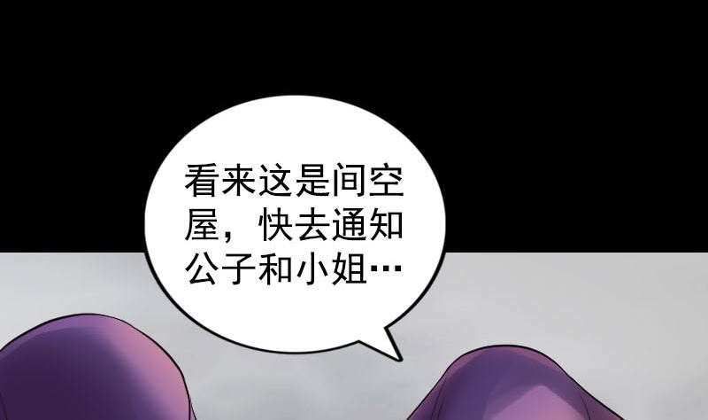 《天降横祸》第188回 追兵 第5页