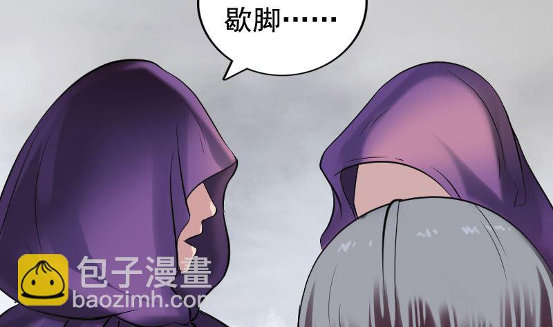 《天降横祸》第188回 追兵 第8页