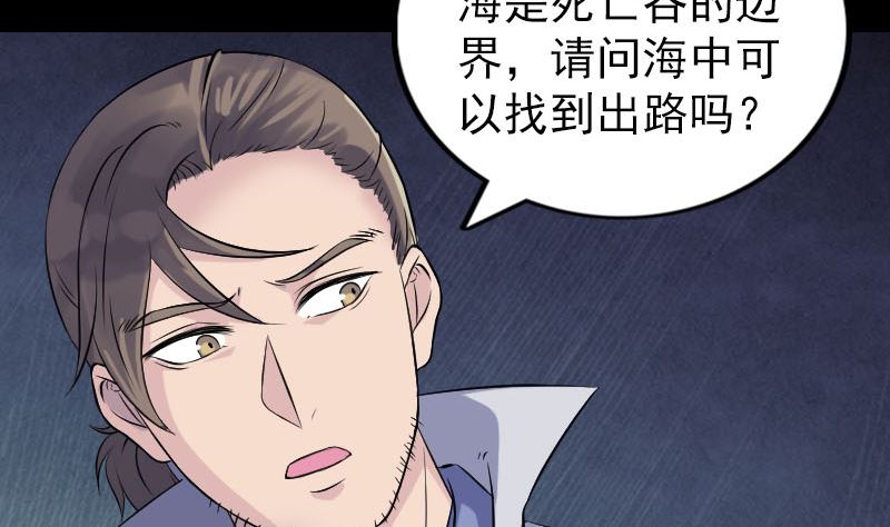 《天降横祸》第191话 海底世界 第22页