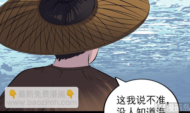 《天降横祸》第191话 海底世界 第24页
