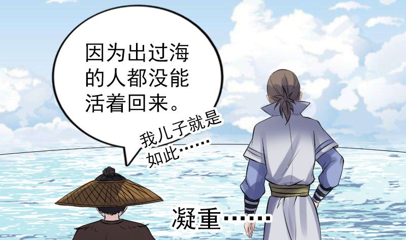 《天降横祸》第191话 海底世界 第26页