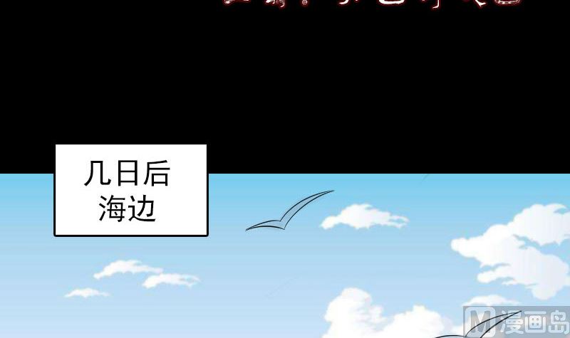 《天降横祸》第191话 海底世界 第3页