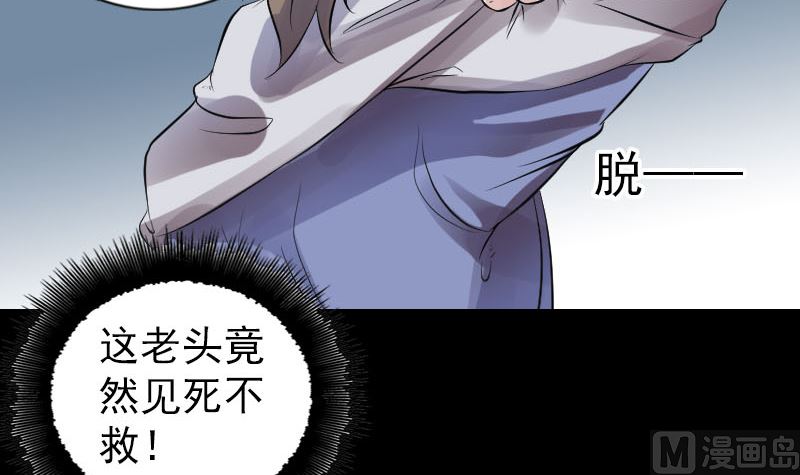《天降横祸》第191话 海底世界 第42页