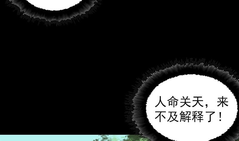 《天降横祸》第191话 海底世界 第43页