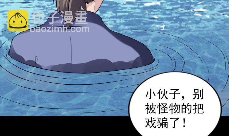 《天降横祸》第191话 海底世界 第47页