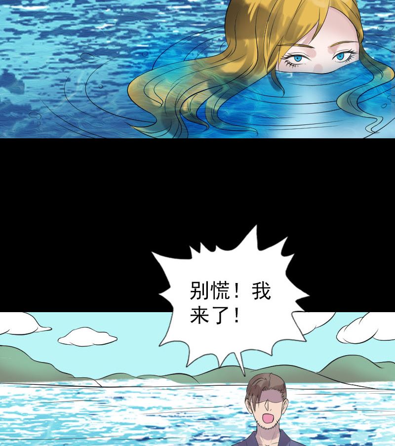《天降横祸》第191话 海底世界 第49页